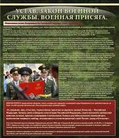 Стенд "Устав. Законы военной службы. Военная присяга." - fgospostavki.ru - Семёнов