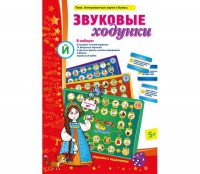 Звуковые ходунки Й (Я, Е, Ё, Ю) Йотированные звуки - fgospostavki.ru - Семёнов