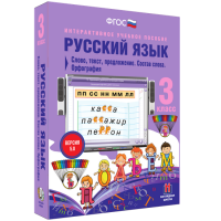 Русский язык 3 класс. Слово, текст, предложение. Состав слова. Орфография - fgospostavki.ru - Семёнов