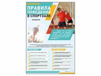 Стенд-уголок "Правила поведения в спортзале" - fgospostavki.ru - Семёнов