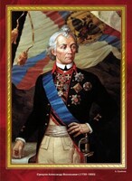 Комплект плакатов "Великие полководцы и флотоводцы России" - fgospostavki.ru - Семёнов