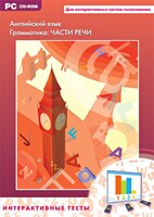 Интерактивные тесты. Английский язык. Грамматика: части речи - fgospostavki.ru - Семёнов
