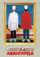 DVD "Искусство русского авангарда" - fgospostavki.ru - Семёнов