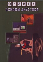 DVD "Физика. Основы акустики" - fgospostavki.ru - Семёнов
