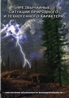 DVD "ОБЖ. Чрезвычайные ситуации природного и техногенного характера" - fgospostavki.ru - Семёнов