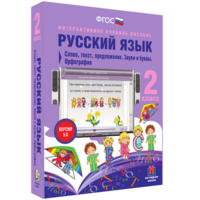 Русский язык. 2 класс. Слово, текст, предложение. Звуки и буквы. Орфография - fgospostavki.ru - Семёнов