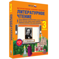 Литературное чтение 3 класс. Сказки зарубежных писателей. Повесть-сказка в творчестве русских писателей. Повесть-сказка в творчестве зарубежных писателей. Тема и идея произведения - fgospostavki.ru - Семёнов