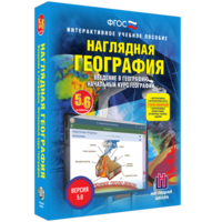 Наглядная география. Начальный курс. 5 – 6 классы - fgospostavki.ru - Семёнов