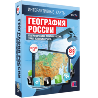 Интерактивные карты. География России. 8–9 классы. Географические регионы России. Урал. Азиатская часть. - fgospostavki.ru - Семёнов