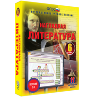 Наглядная литература. 6 класс - fgospostavki.ru - Семёнов