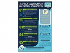 Стенд-уголок "Техника безопасности при работе на компьютере в общеобразовательных учреждениях" - fgospostavki.ru - Семёнов