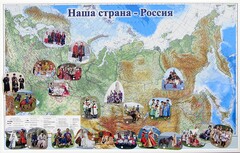 Магнитные карточки "Народы и народности" - fgospostavki.ru - Семёнов