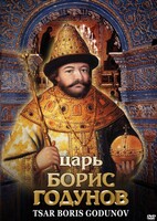 DVD "Царь Борис Годунов" - fgospostavki.ru - Семёнов