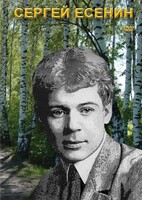 DVD "Сергей Есенин" - fgospostavki.ru - Семёнов