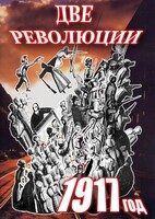 DVD "Две революции. 1917 год." - fgospostavki.ru - Семёнов