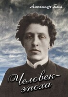 DVD "Человек - эпоха (Александр Блок)" - fgospostavki.ru - Семёнов