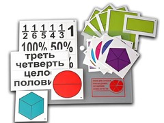 Набор для изучения простых дробей. Составление целого из частей (раздаточный) - fgospostavki.ru - Семёнов
