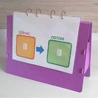 Флипчарт "СЕЙЧАС - ПОТОМ" - fgospostavki.ru - Семёнов