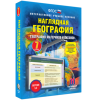Наглядная география. География материков и океанов. 7 класс - fgospostavki.ru - Семёнов