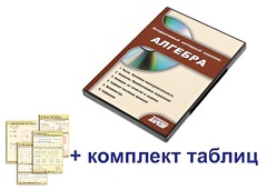 Интерактивный наглядный комплекс "Алгебра" - fgospostavki.ru - Семёнов