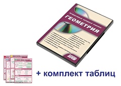 Интерактивный наглядный комплекс "Геометрия" - fgospostavki.ru - Семёнов