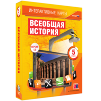 Интерактивные карты. Всеобщая история. 5 класс - fgospostavki.ru - Семёнов