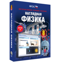 Наглядная физика. 8 класс - fgospostavki.ru - Семёнов