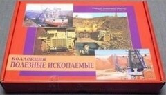Коллекция "Полезные ископаемые" (32 вида) - fgospostavki.ru - Семёнов