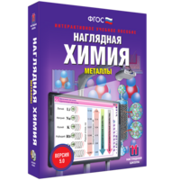 Наглядная химия. Металлы - fgospostavki.ru - Семёнов