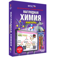 Наглядная химия. Неметаллы - fgospostavki.ru - Семёнов