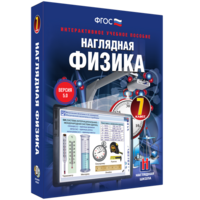 Наглядная физика. 7 класс - fgospostavki.ru - Семёнов