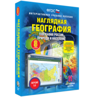 Наглядная география. География России. Природа и население. 8 класс - fgospostavki.ru - Семёнов