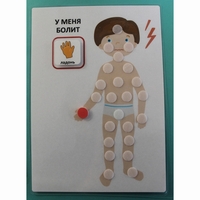 Пособие "У МЕНЯ БОЛИТ"  - fgospostavki.ru - Семёнов