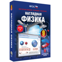Наглядная физика. 9 класс - fgospostavki.ru - Семёнов
