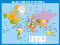 Стенд "Политическая карта мира" - fgospostavki.ru - Семёнов