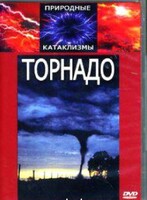 DVD "Торнадо" - fgospostavki.ru - Семёнов