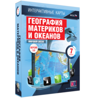 Интерактивные карты. География материков и океанов. 7 класс. Мировой океан. - fgospostavki.ru - Семёнов