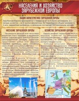 Стенд "Населения и хозяйство Зарубежной Европы" - fgospostavki.ru - Семёнов