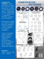 Стенд "Геометрические построения" - fgospostavki.ru - Семёнов