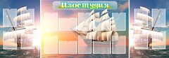 Стенд "Изостудия" - fgospostavki.ru - Семёнов
