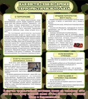 Стенд "Как вести себя во время террористического акта" - fgospostavki.ru - Семёнов