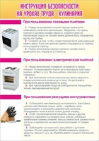 Стенд "Инструкция безопасности на уроках труда №2" - fgospostavki.ru - Семёнов