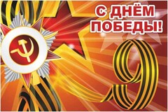 Баннер "С днем Победы" Вариант 1 - fgospostavki.ru - Семёнов