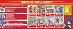Стенд "Позаботься о своей безопасности" - fgospostavki.ru - Семёнов