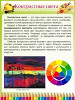 Стенд "Контрастные цвета" - fgospostavki.ru - Семёнов