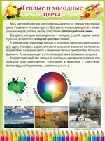 Стенд "Теплые и холодные цвета" - fgospostavki.ru - Семёнов