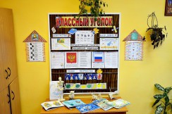 Классные уголки - fgospostavki.ru - Семёнов