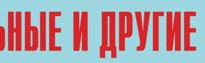 Комплект плакатов "Аварийно-спасательные и другие неотложные работы" (без обложки) - fgospostavki.ru - Семёнов