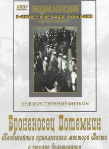 DVD Художественный фильм "Броненосец Потемкин" - fgospostavki.ru - Семёнов