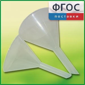 Набор химических воронок ПП (75 и 100 миллилитров) - fgospostavki.ru - Семёнов